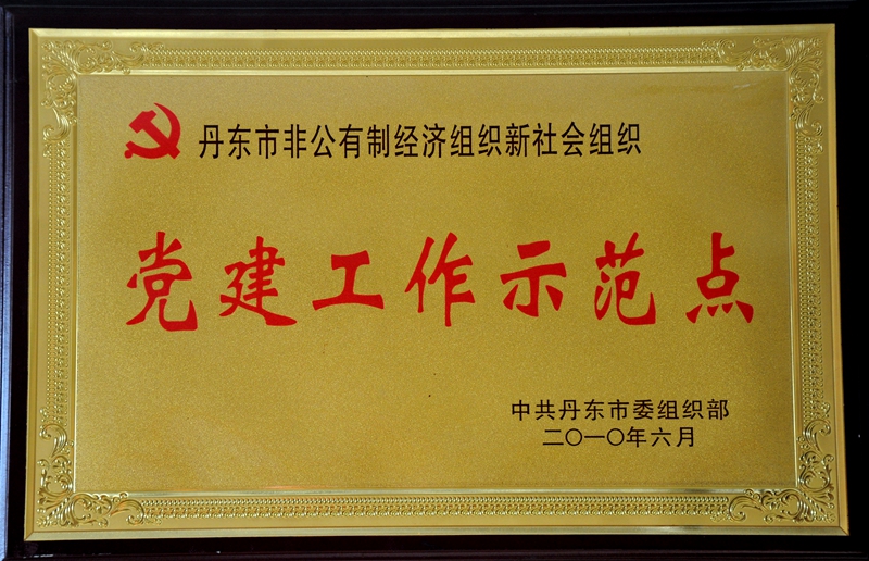 市党建树模点_副本.jpg