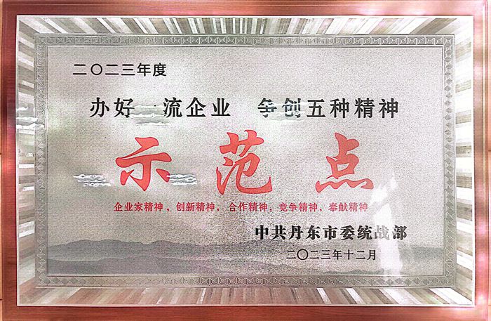 争创五种精神树模点2023.12.jpg