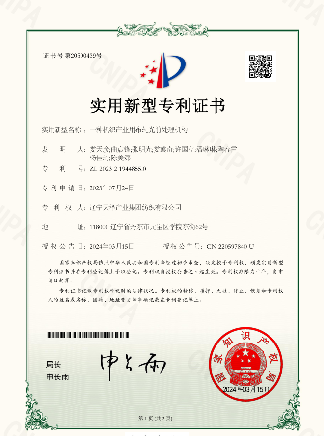 适用新型一种机织工业用布轧光前处置惩罚机构.png
