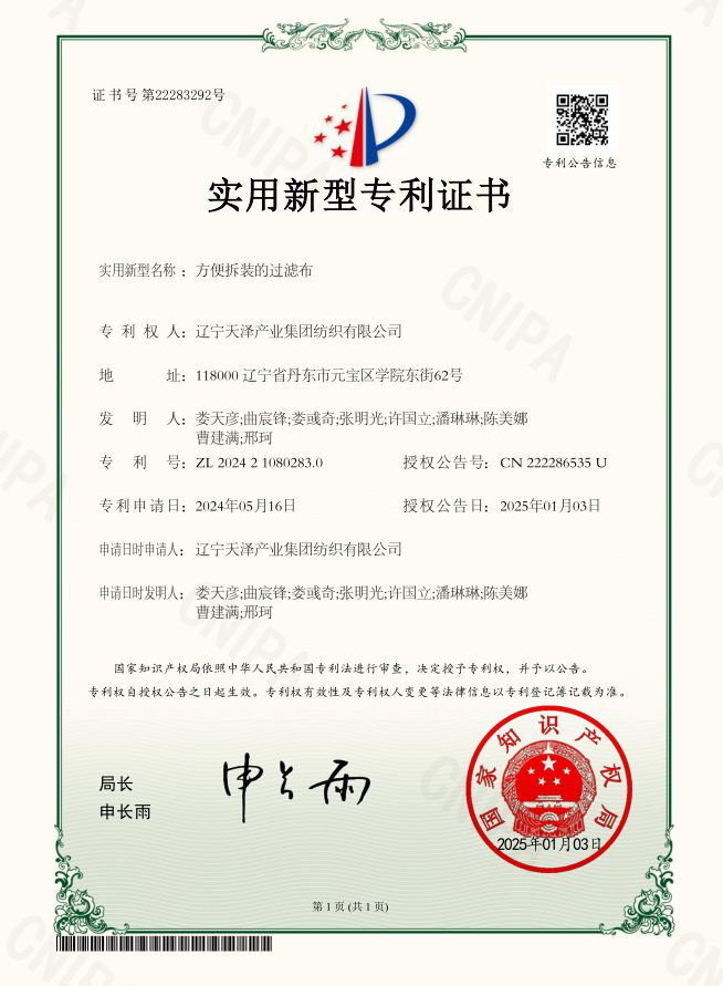 利便拆装的过滤布-适用新型专利证书_副本.jpg