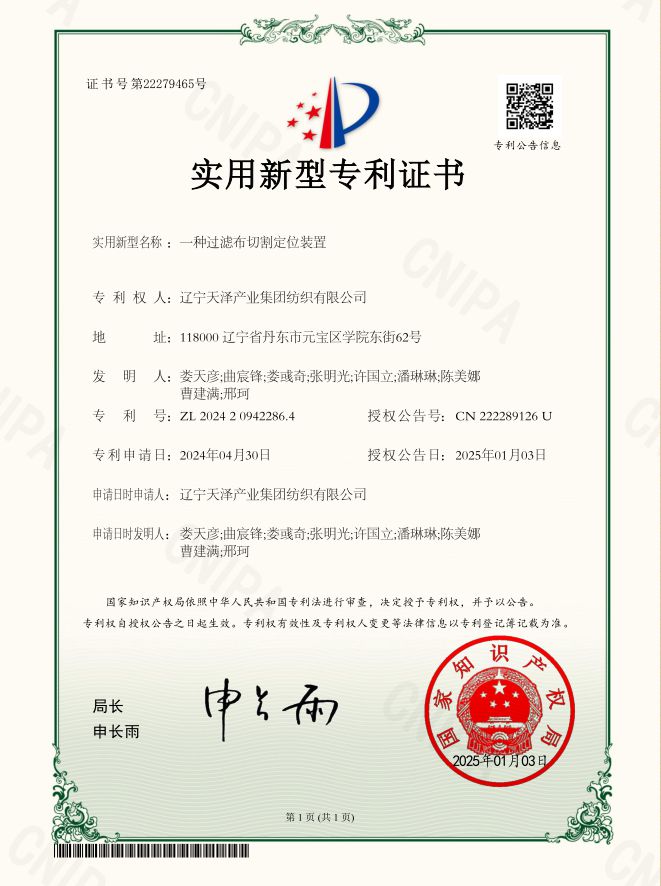 一种过滤布切割定位装置-适用新型专利证书（签章）_副本.jpg