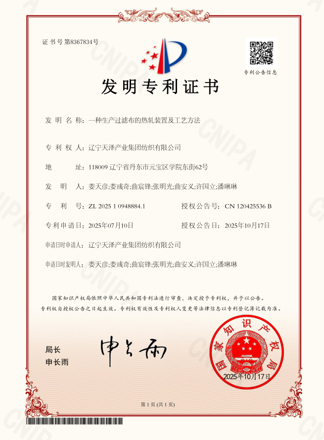 发明专利一种生产过滤布的热轧装置及工艺要领-.png